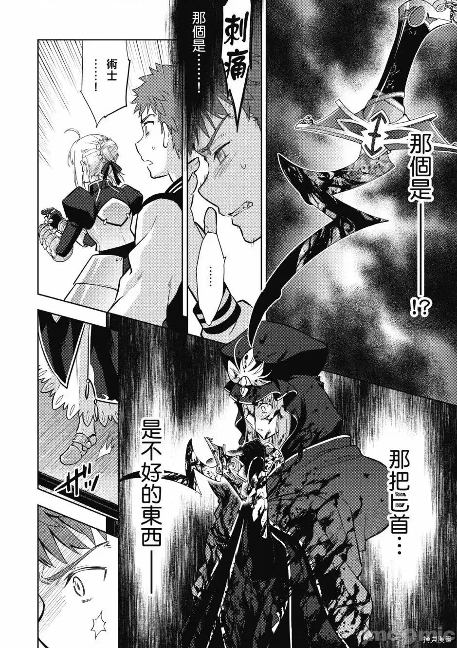 Fate Fate/stay night [Heaven's Feel] 第5卷 第96页