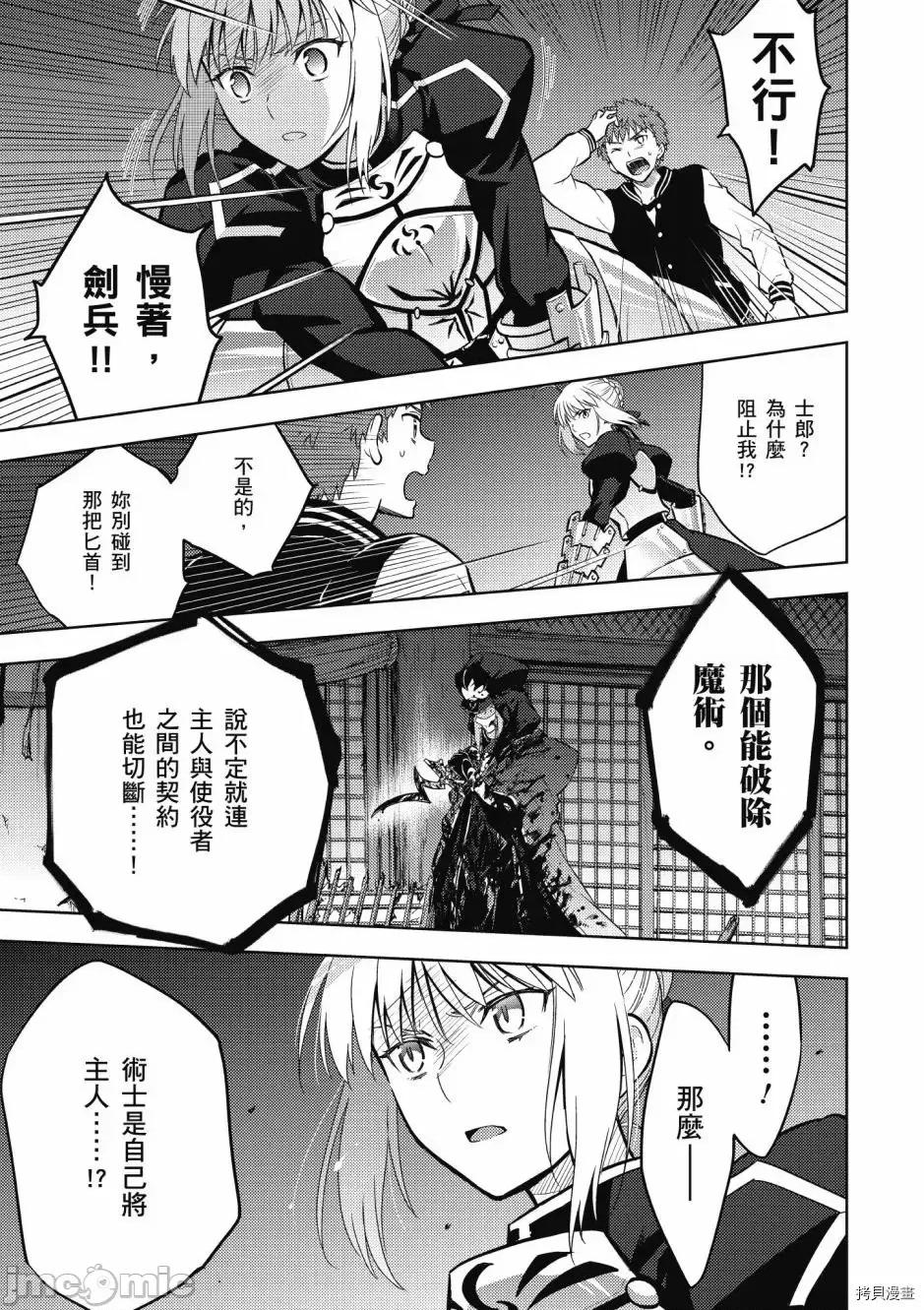Fate Fate/stay night [Heaven's Feel] 第5卷 第97页