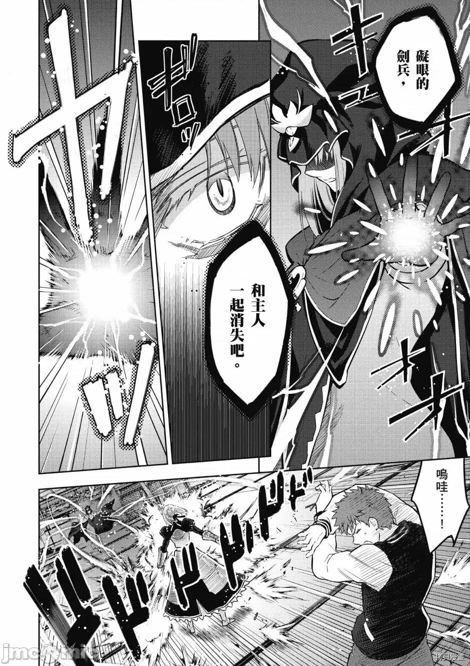 Fate Fate/stay night [Heaven's Feel] 第5卷 第100页