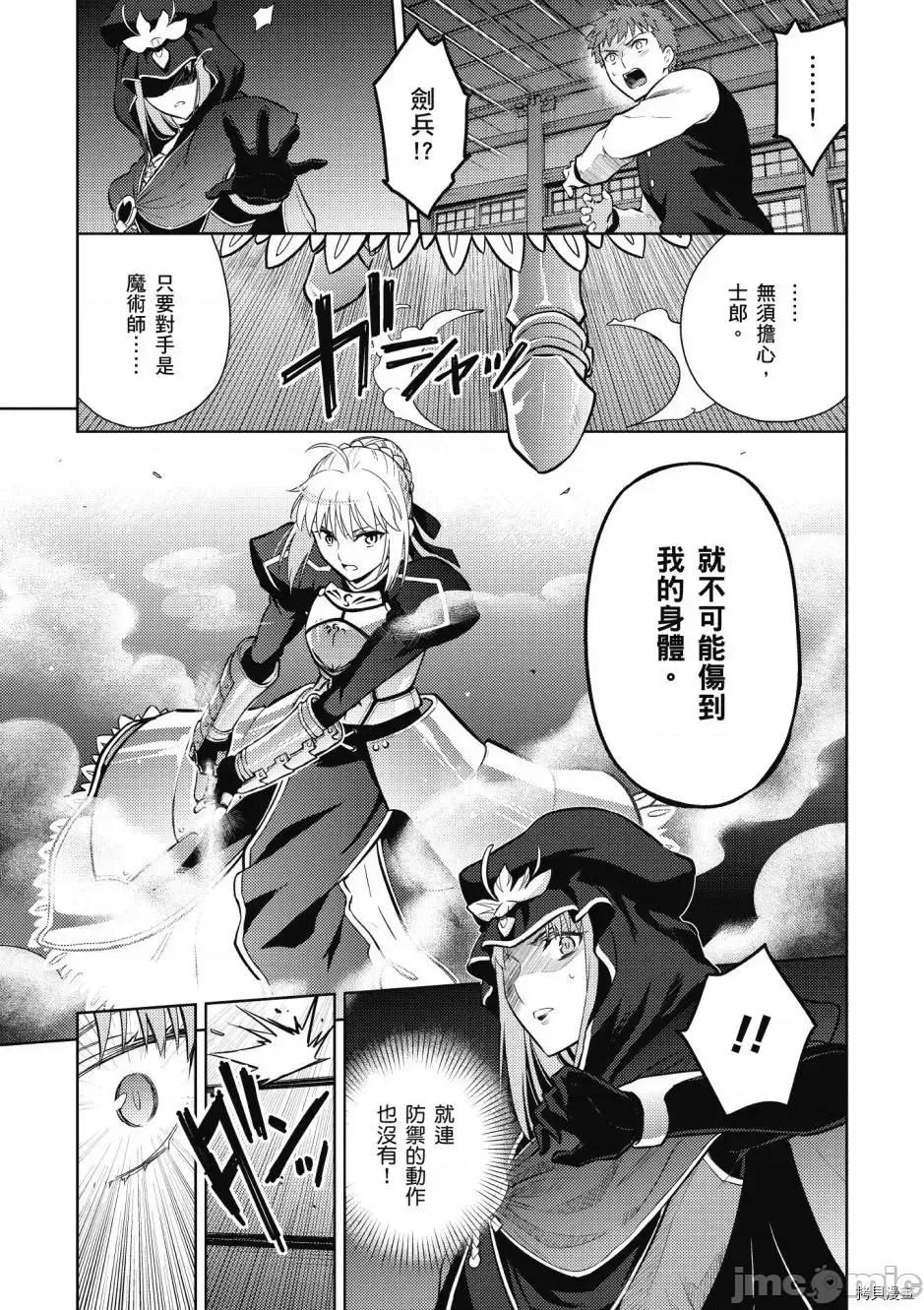 Fate Fate/stay night [Heaven's Feel] 第5卷 第101页