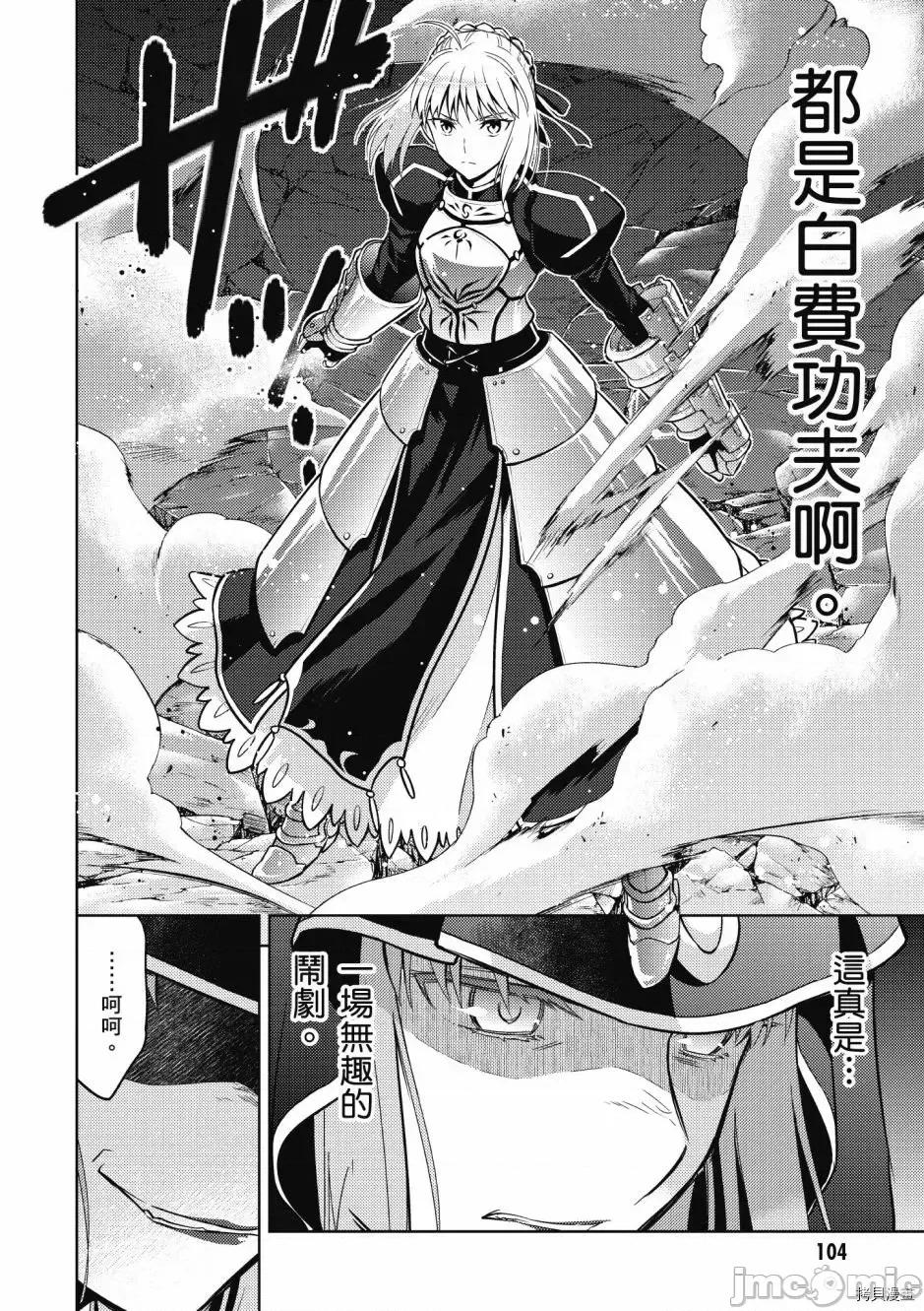 Fate Fate/stay night [Heaven's Feel] 第5卷 第106页