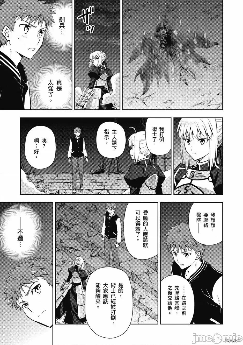 Fate Fate/stay night [Heaven's Feel] 第5卷 第111页