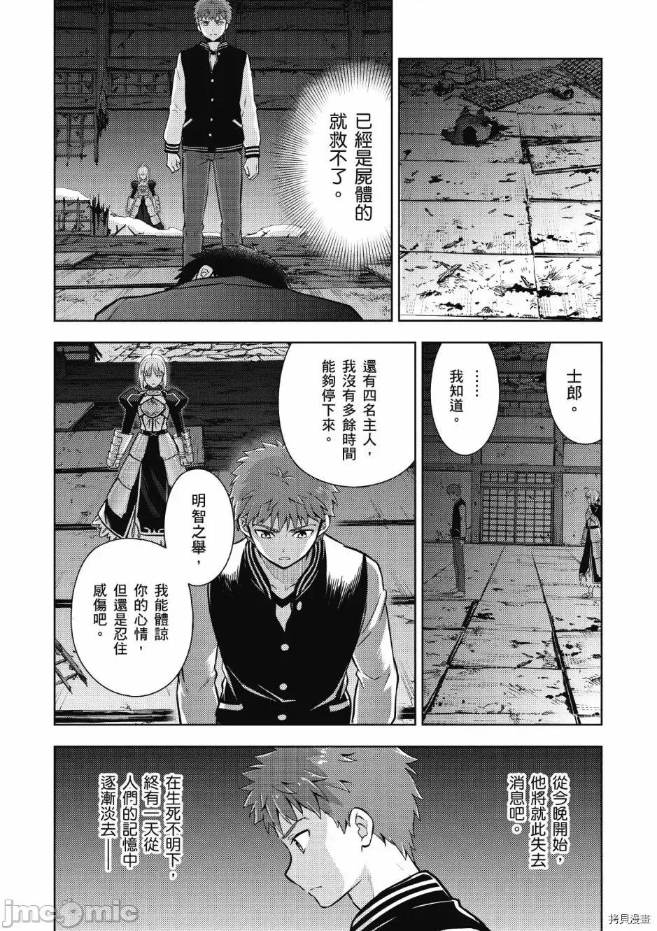 Fate Fate/stay night [Heaven's Feel] 第5卷 第112页