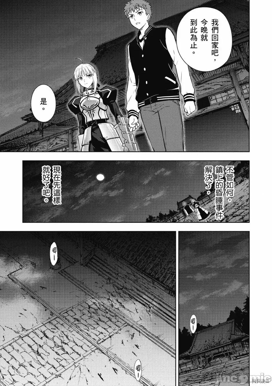 Fate Fate/stay night [Heaven's Feel] 第5卷 第113页