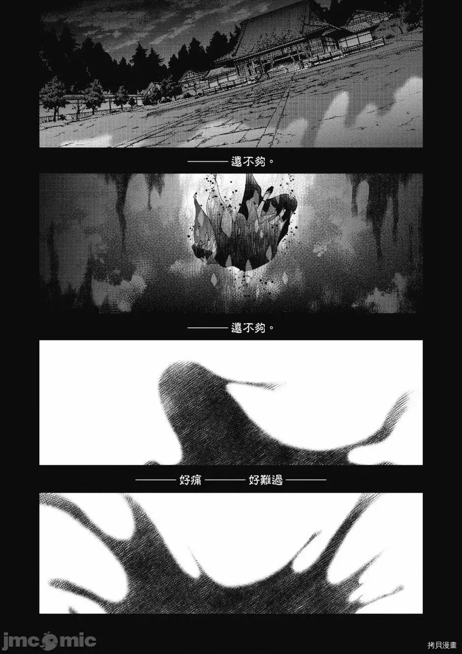 Fate Fate/stay night [Heaven's Feel] 第5卷 第115页