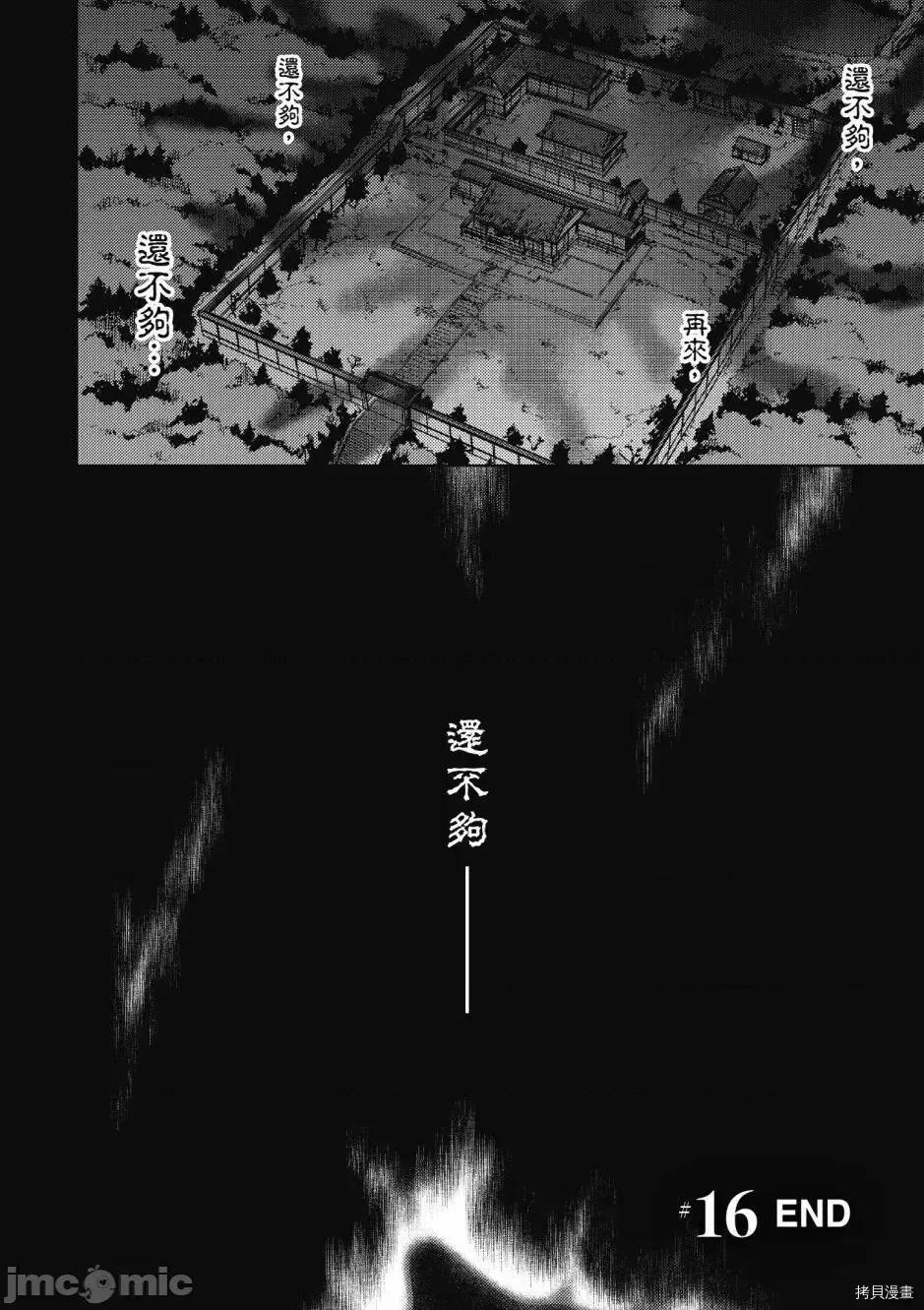 Fate Fate/stay night [Heaven's Feel] 第5卷 第116页
