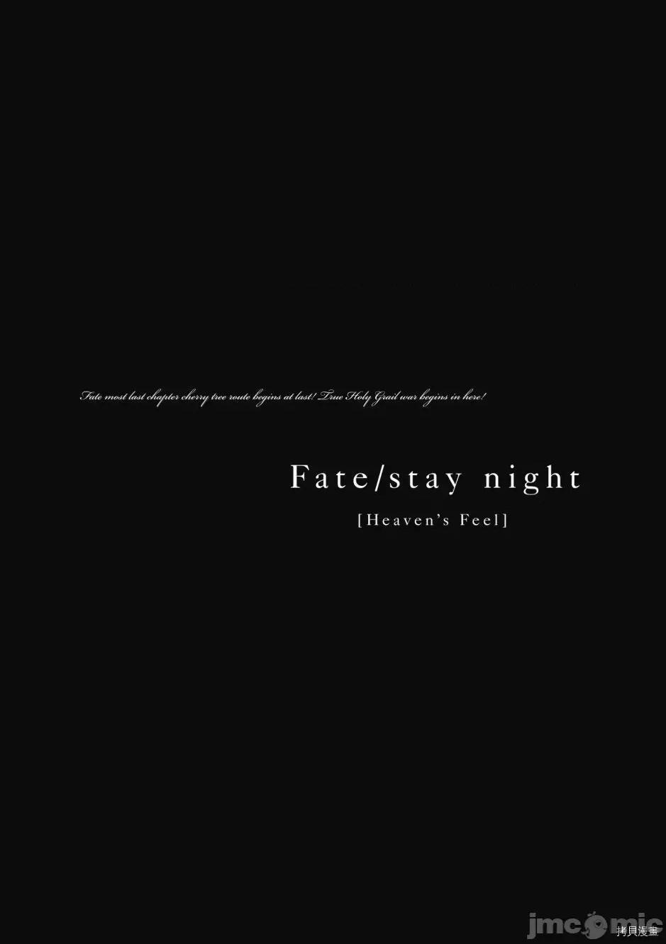 Fate Fate/stay night [Heaven's Feel] 第5卷 第117页