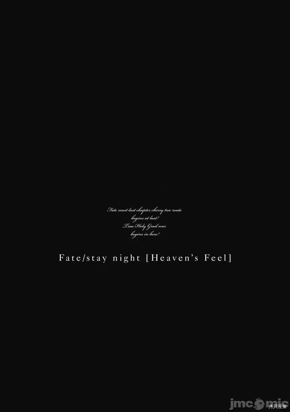 Fate Fate/stay night [Heaven's Feel] 第5卷 第118页