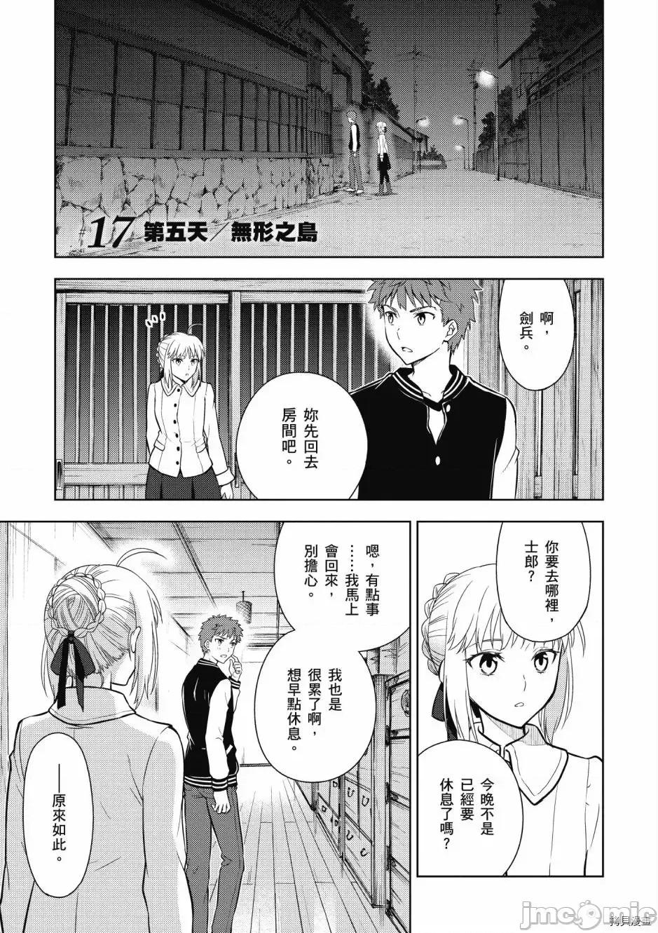 Fate Fate/stay night [Heaven's Feel] 第5卷 第119页