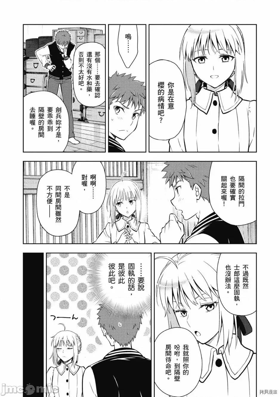 Fate Fate/stay night [Heaven's Feel] 第5卷 第120页
