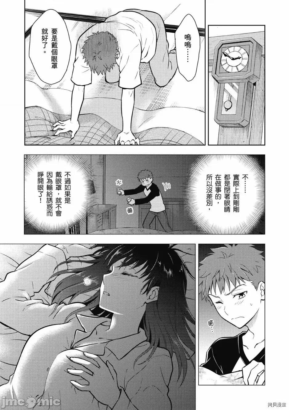 Fate Fate/stay night [Heaven's Feel] 第5卷 第121页
