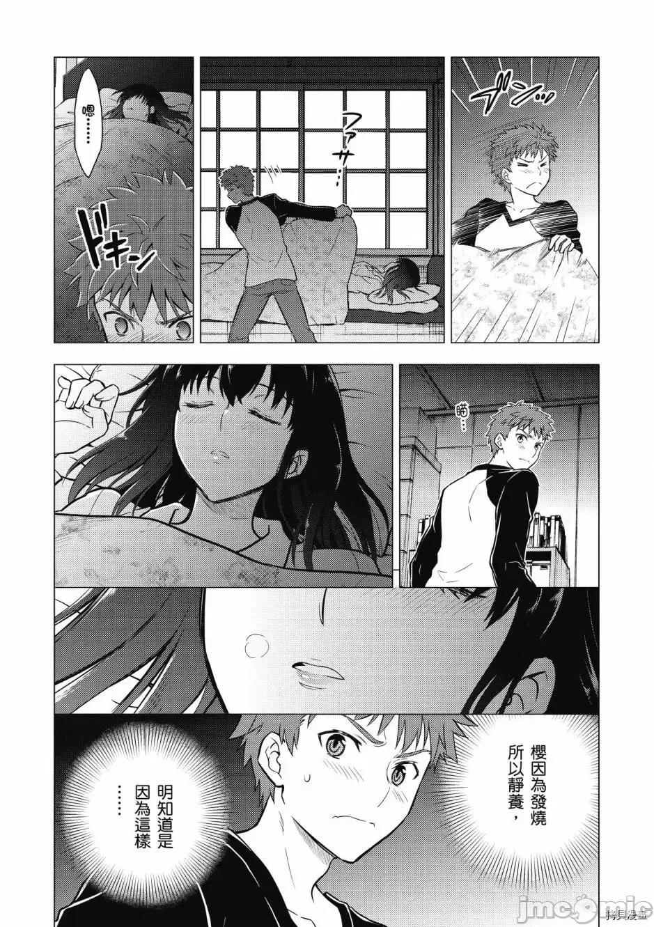 Fate Fate/stay night [Heaven's Feel] 第5卷 第122页