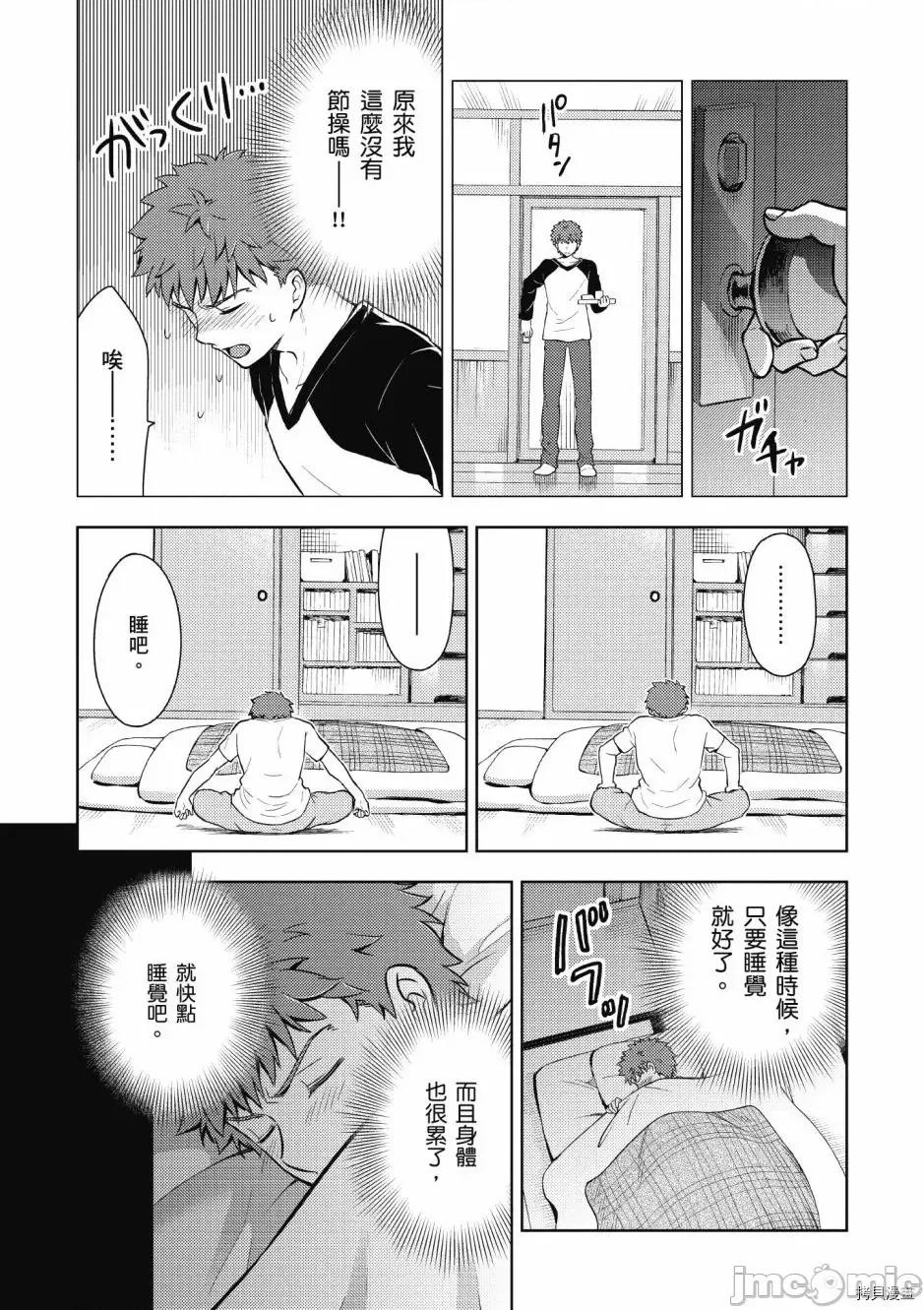 Fate Fate/stay night [Heaven's Feel] 第5卷 第123页