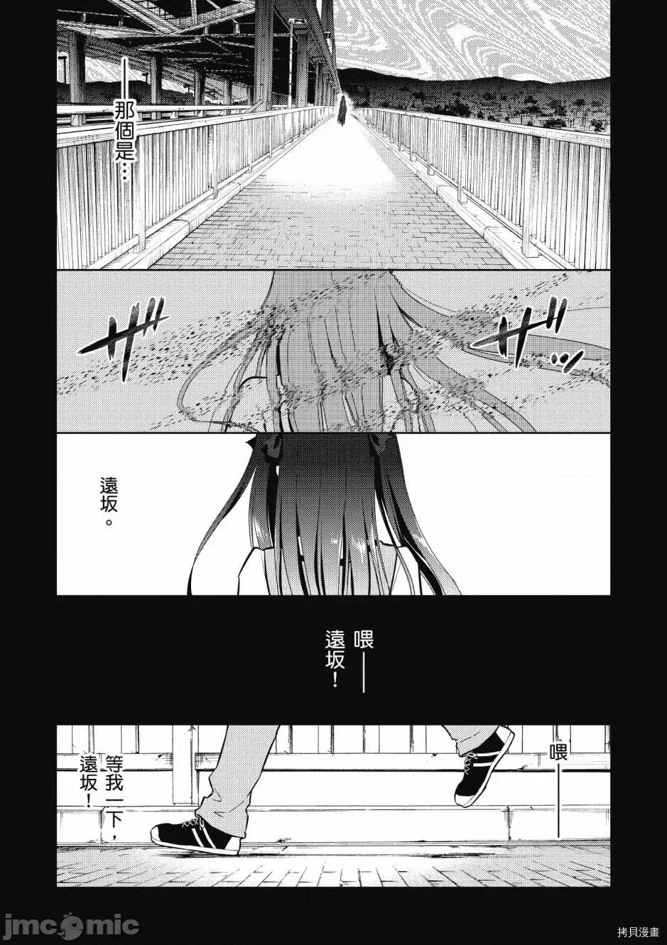 Fate Fate/stay night [Heaven's Feel] 第5卷 第127页