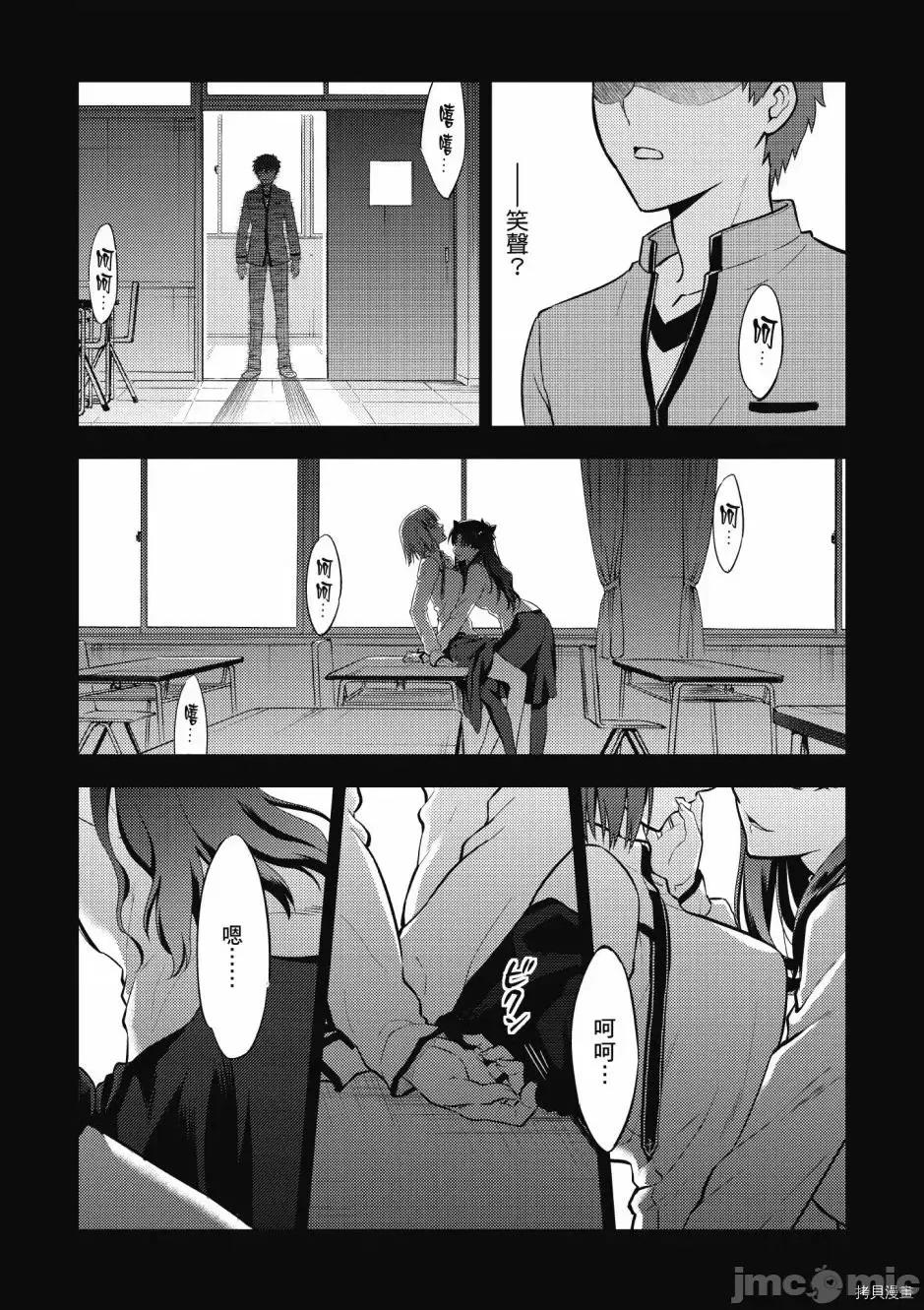 Fate Fate/stay night [Heaven's Feel] 第5卷 第129页
