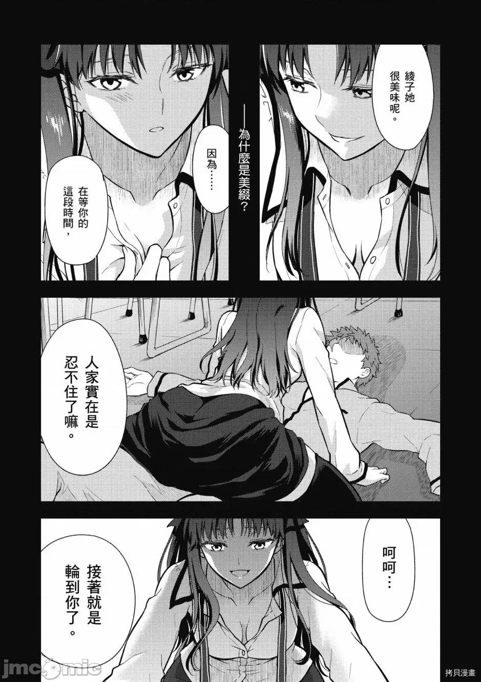 Fate Fate/stay night [Heaven's Feel] 第5卷 第133页
