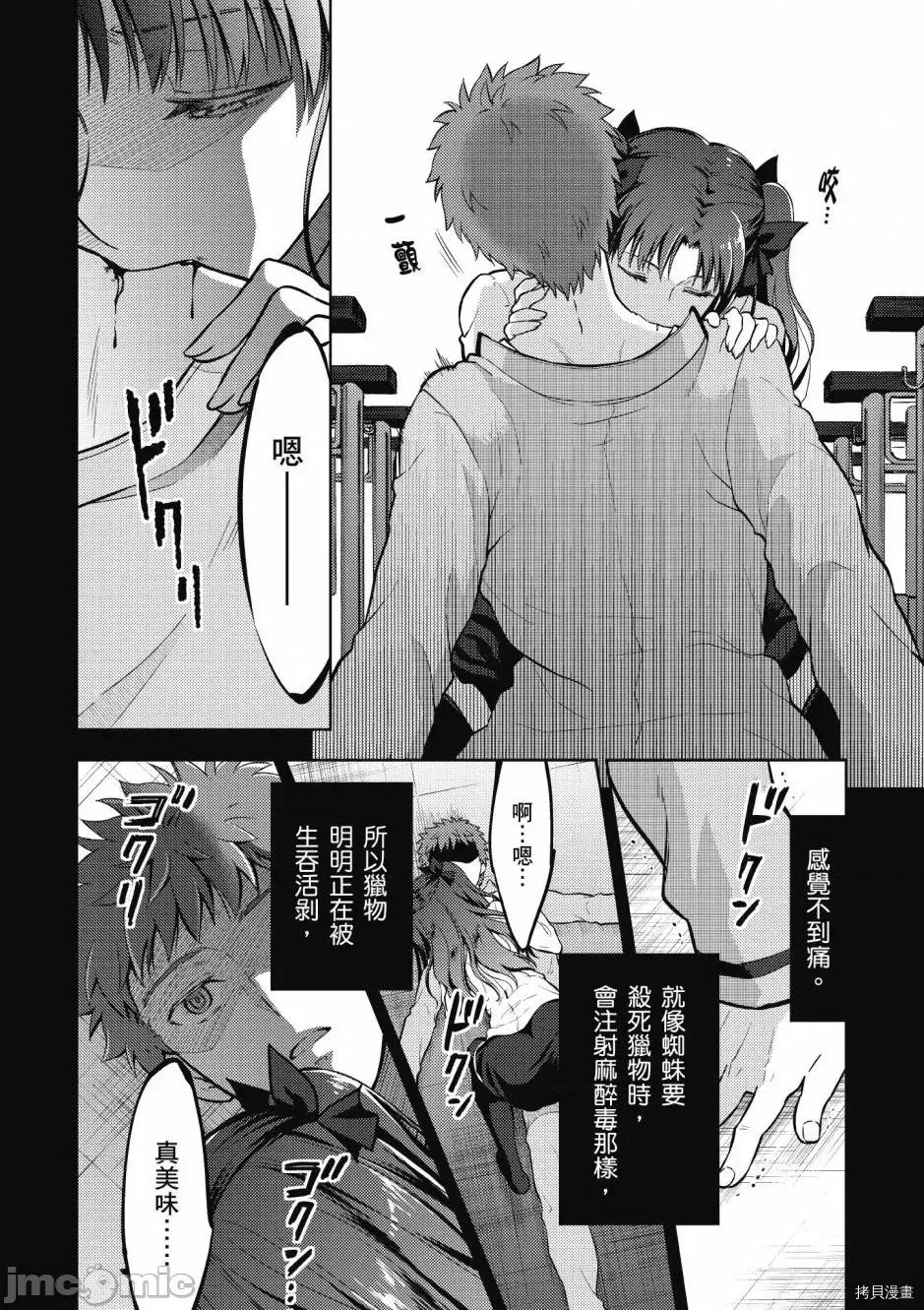 Fate Fate/stay night [Heaven's Feel] 第5卷 第134页