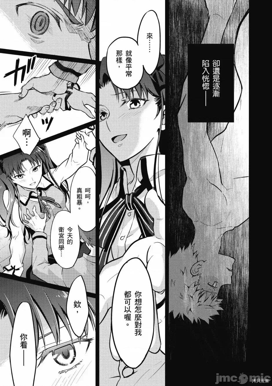 Fate Fate/stay night [Heaven's Feel] 第5卷 第135页
