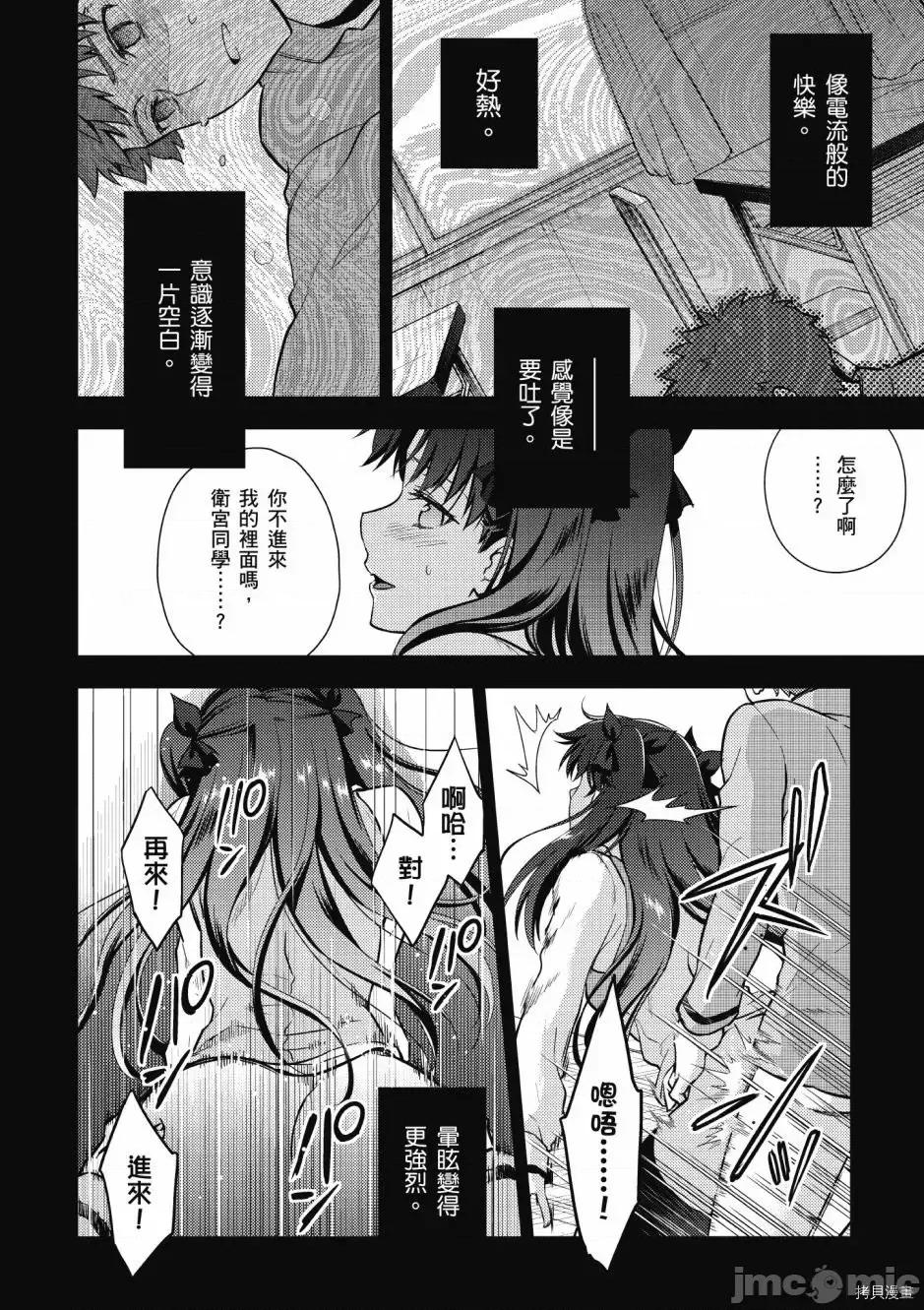 Fate Fate/stay night [Heaven's Feel] 第5卷 第138页