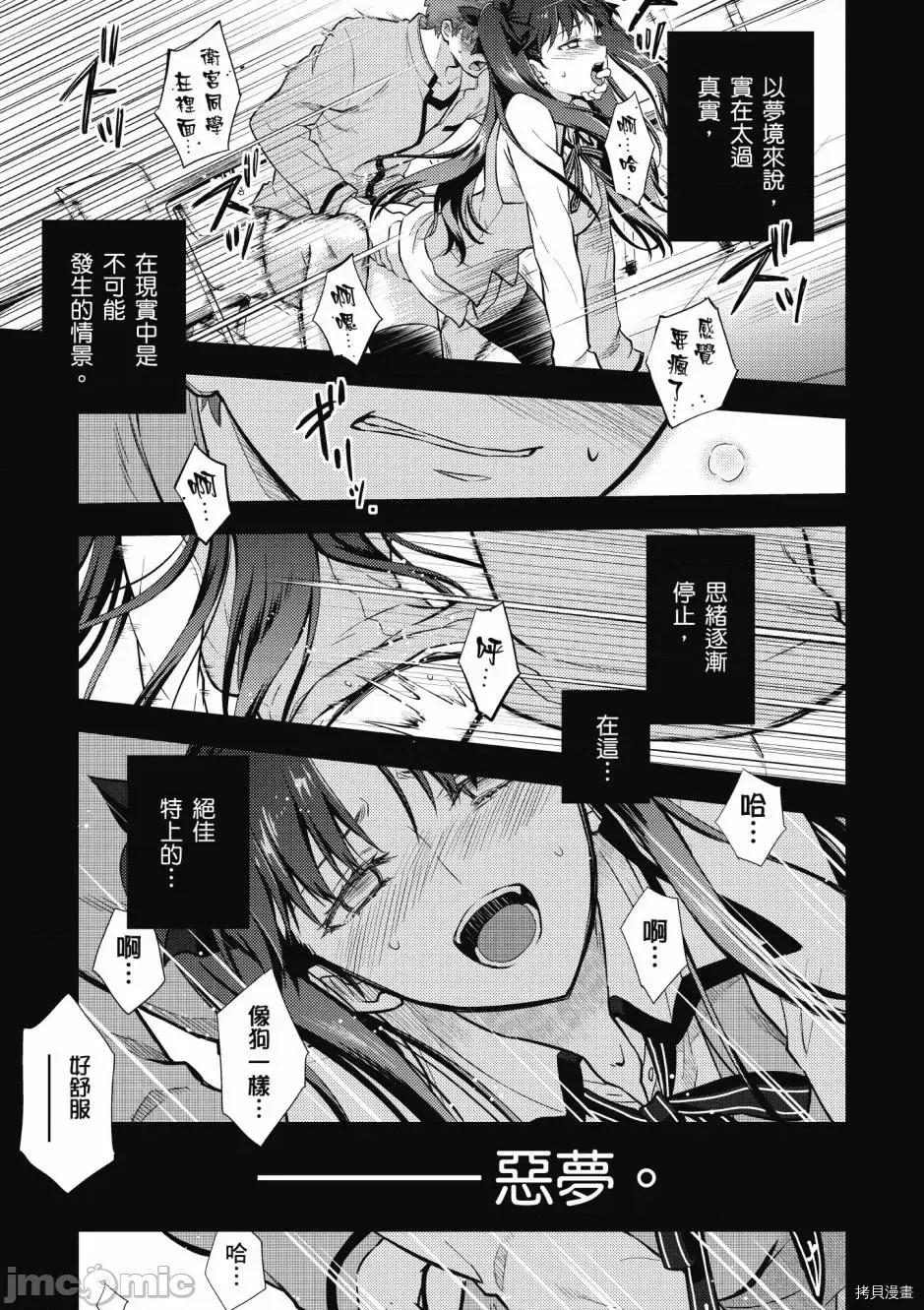 Fate Fate/stay night [Heaven's Feel] 第5卷 第139页