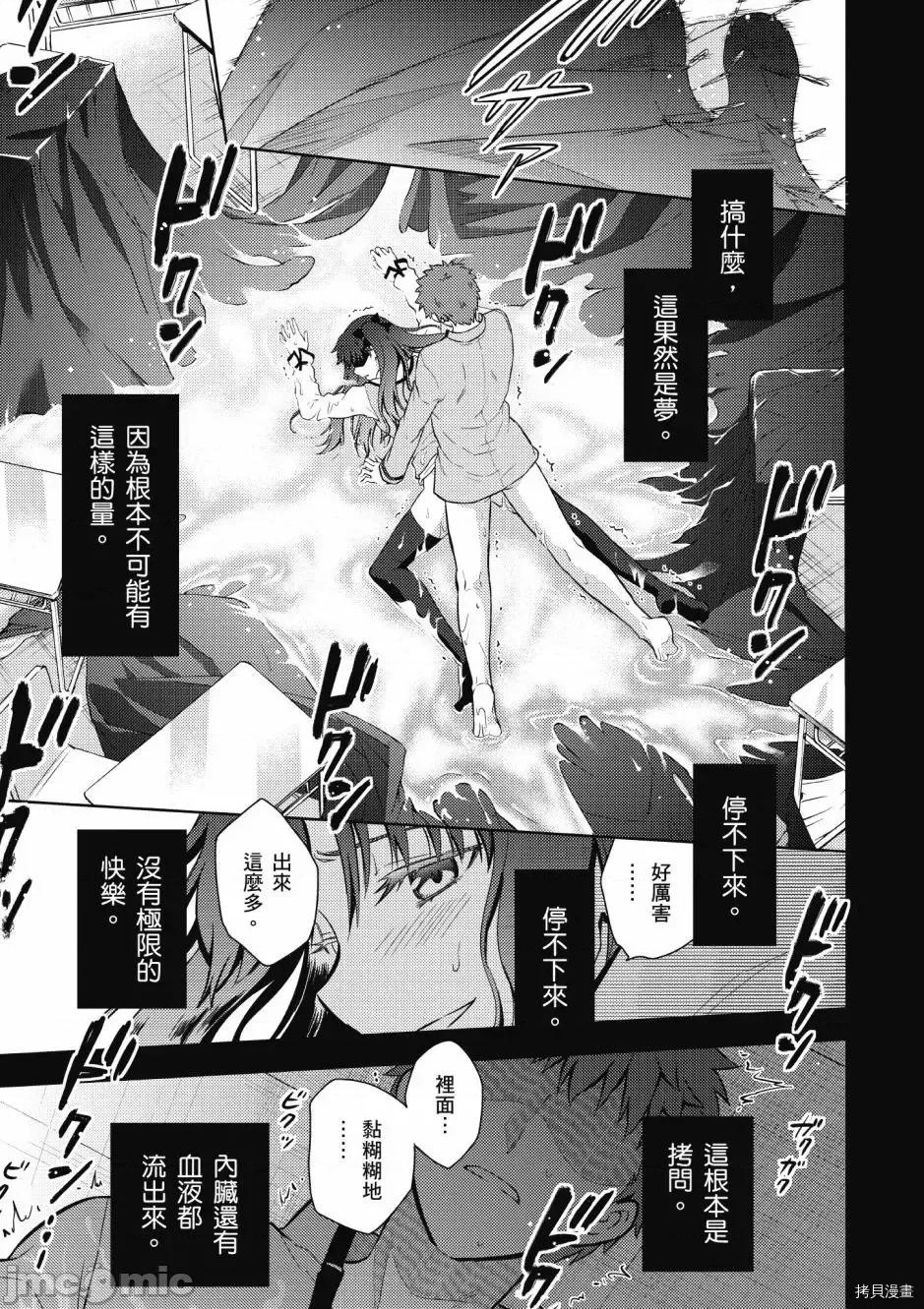 Fate Fate/stay night [Heaven's Feel] 第5卷 第141页