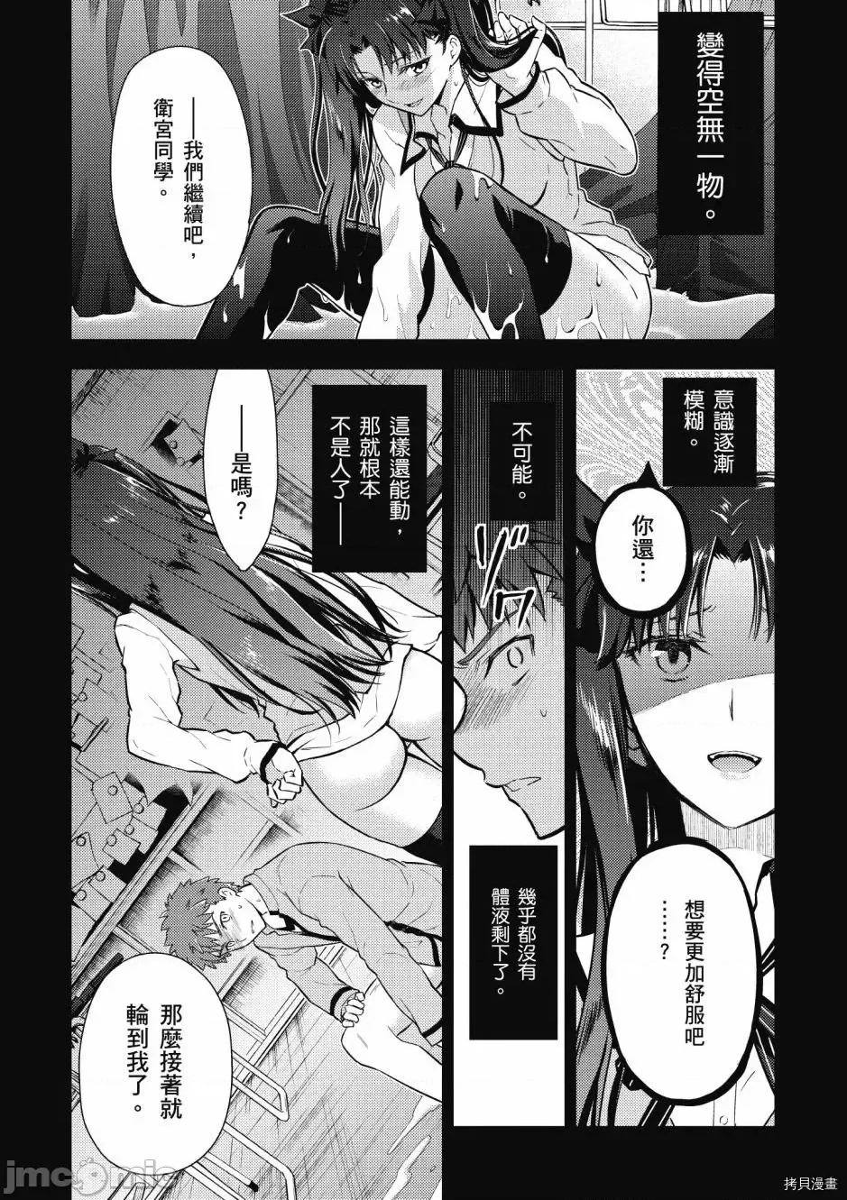Fate Fate/stay night [Heaven's Feel] 第5卷 第142页