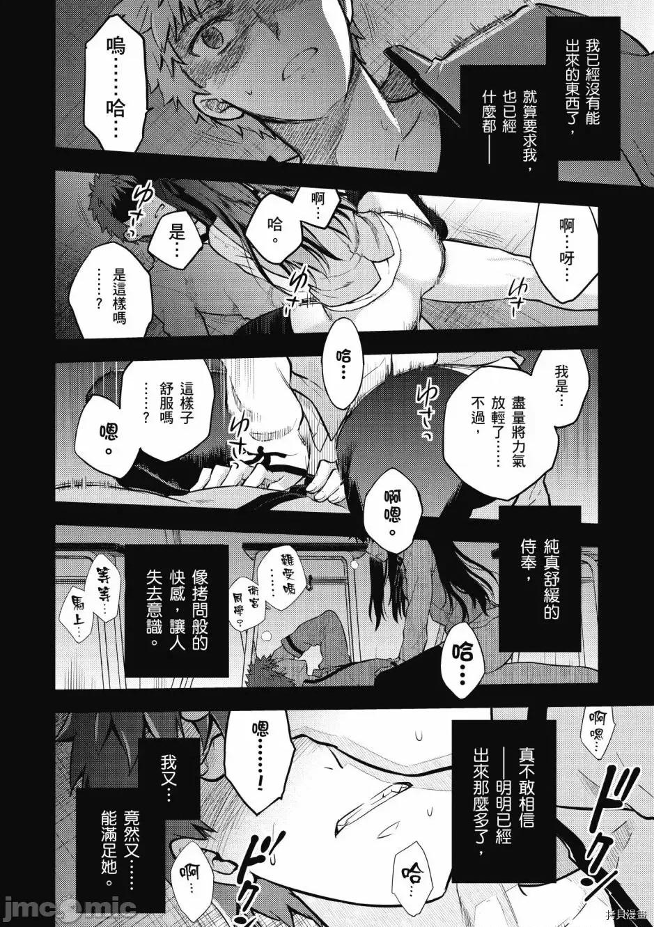 Fate Fate/stay night [Heaven's Feel] 第5卷 第144页