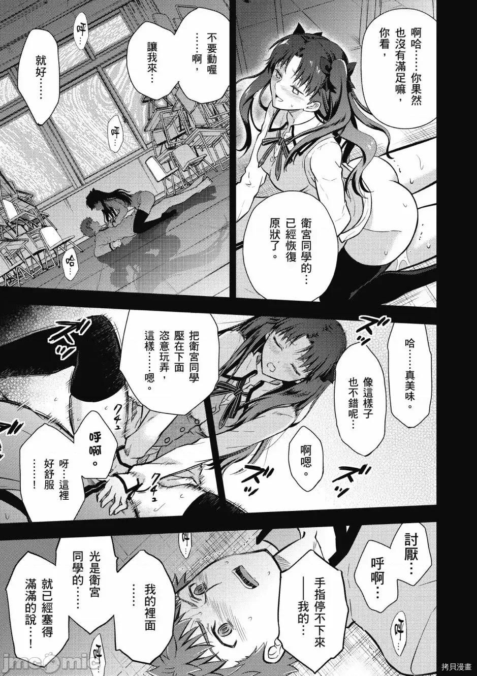 Fate Fate/stay night [Heaven's Feel] 第5卷 第145页