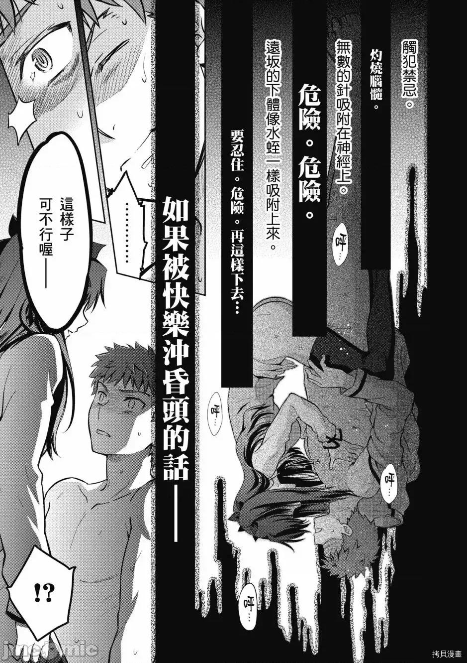 Fate Fate/stay night [Heaven's Feel] 第5卷 第147页