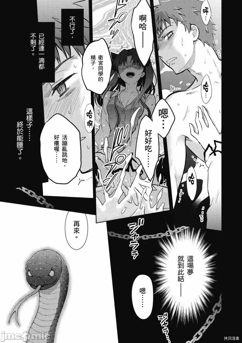 Fate Fate/stay night [Heaven's Feel] 第5卷 第149页