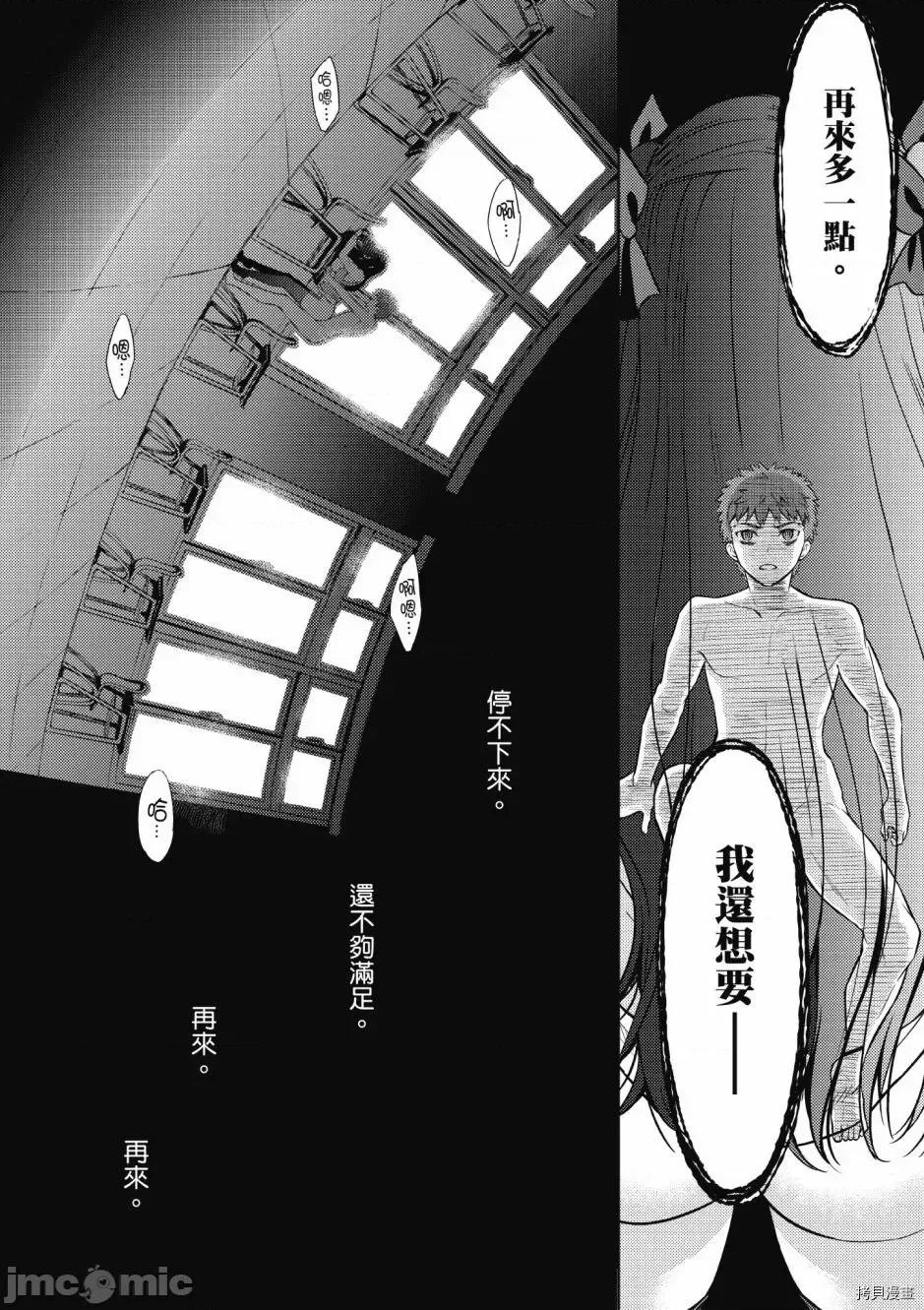 Fate Fate/stay night [Heaven's Feel] 第5卷 第150页