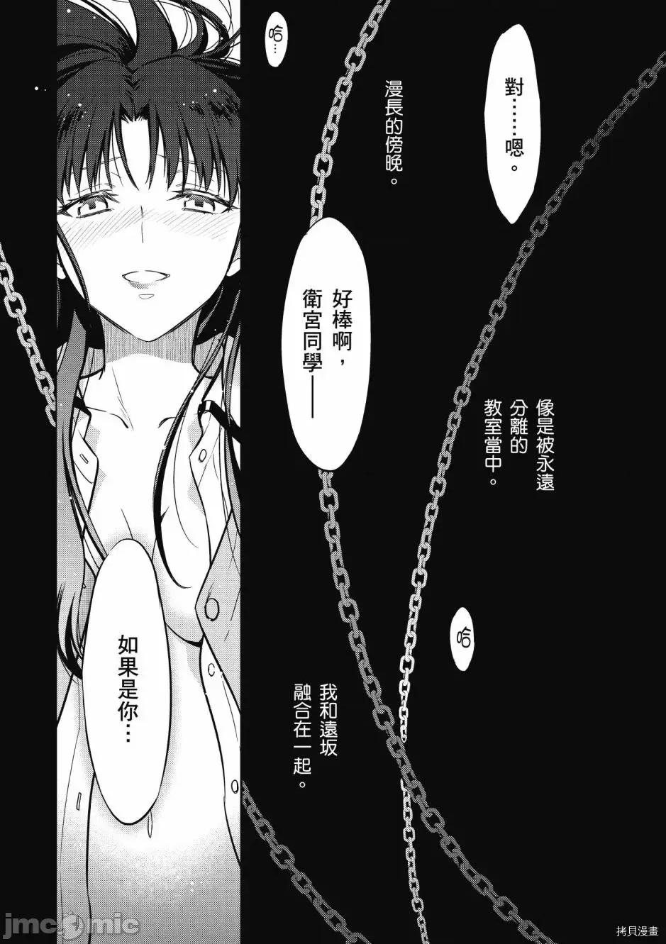 Fate Fate/stay night [Heaven's Feel] 第5卷 第151页