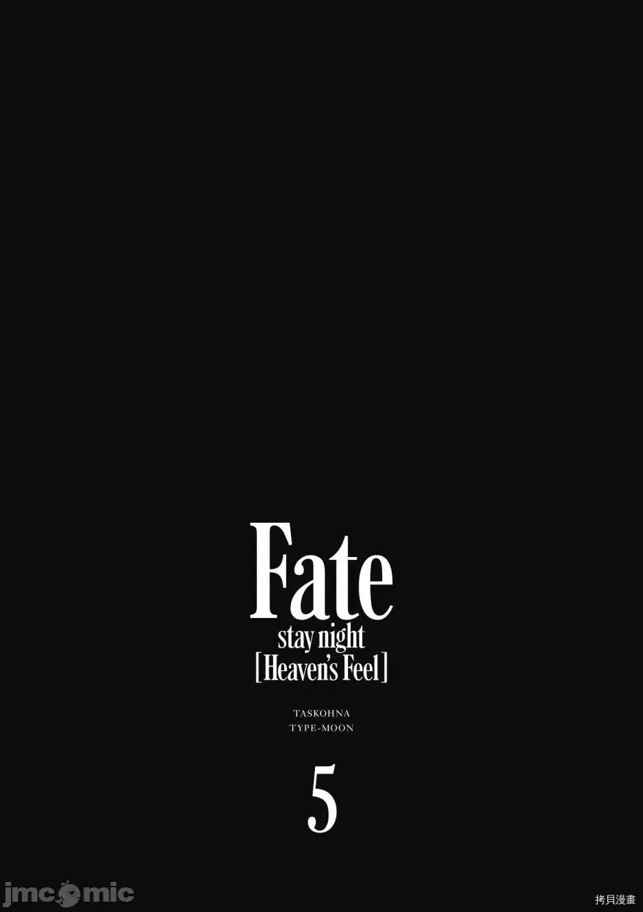 Fate Fate/stay night [Heaven's Feel] 第5卷 第153页