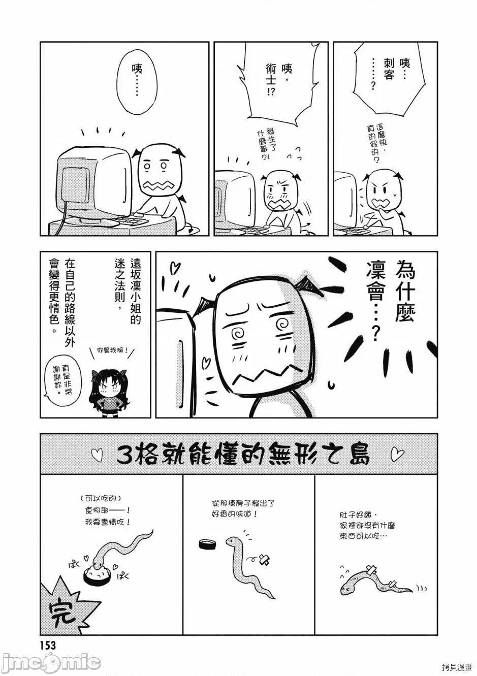 Fate Fate/stay night [Heaven's Feel] 第5卷 第155页