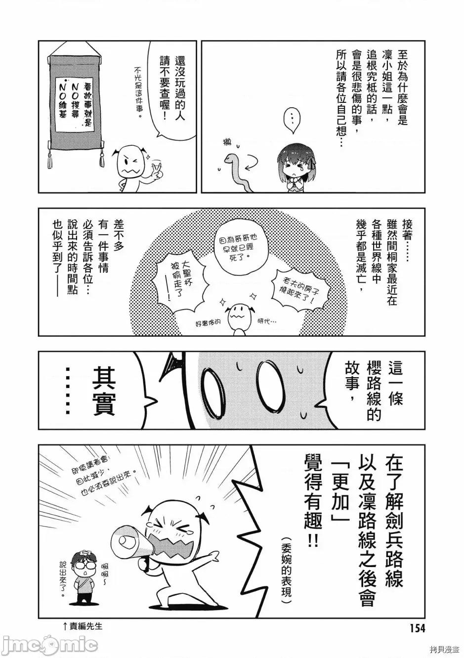 Fate Fate/stay night [Heaven's Feel] 第5卷 第156页