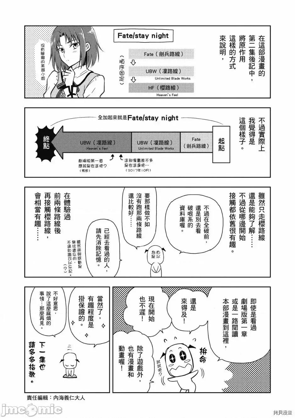 Fate Fate/stay night [Heaven's Feel] 第5卷 第157页
