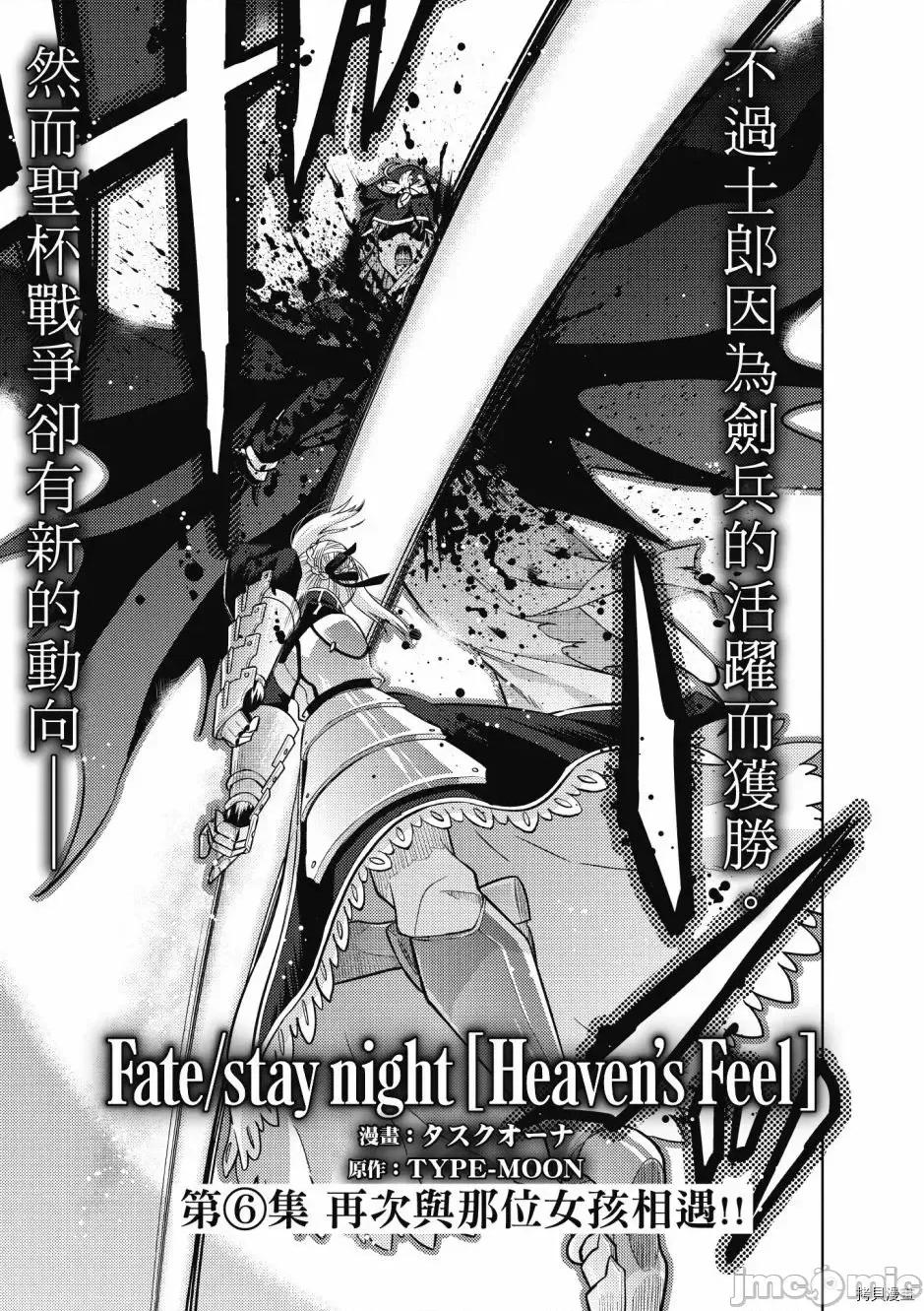 Fate Fate/stay night [Heaven's Feel] 第5卷 第159页