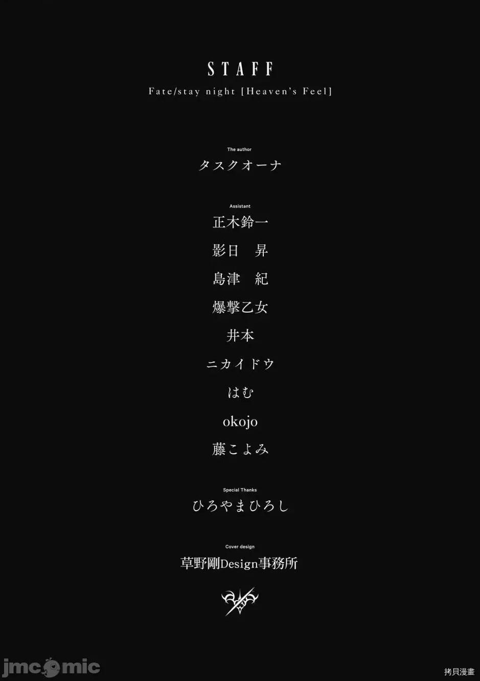 Fate Fate/stay night [Heaven's Feel] 第5卷 第160页
