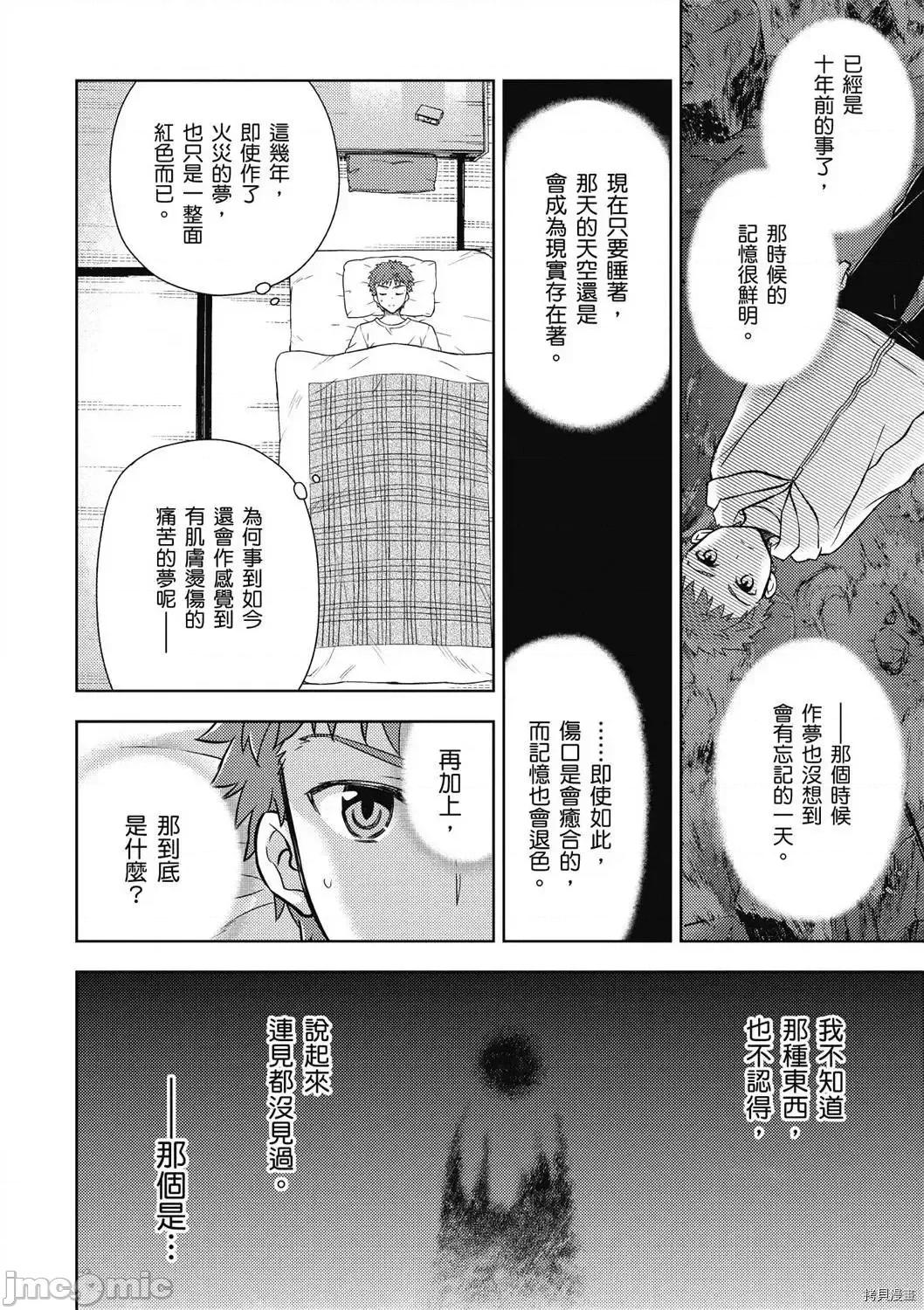 Fate Fate/stay night [Heaven's Feel] 第6卷 第10页
