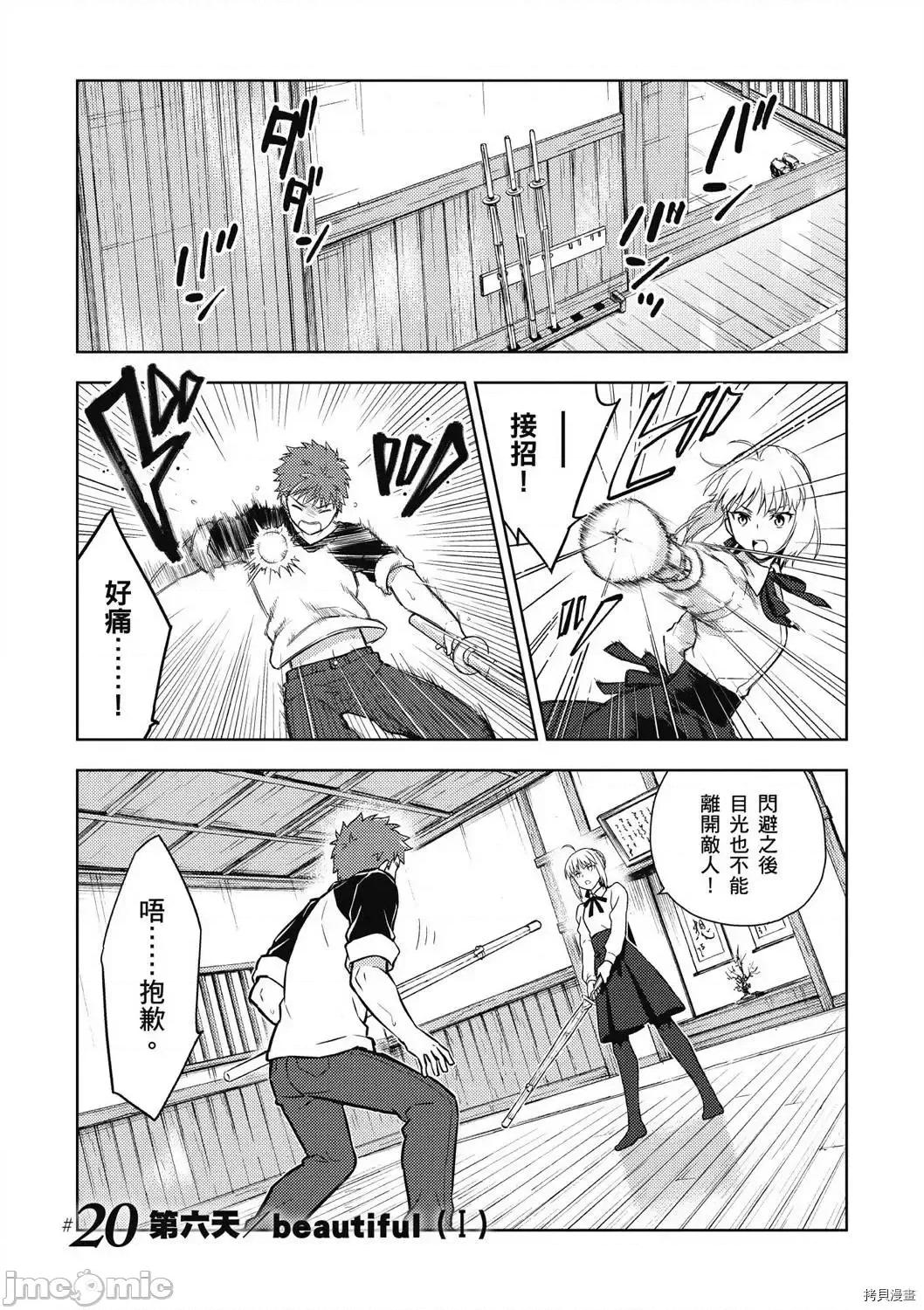 Fate Fate/stay night [Heaven's Feel] 第6卷 第77页