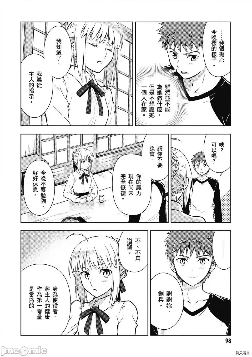 Fate Fate/stay night [Heaven's Feel] 第6卷 第100页