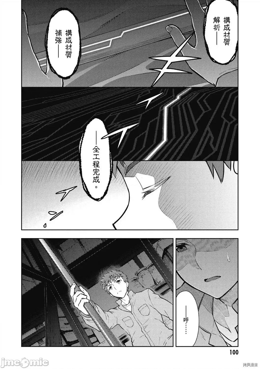 Fate Fate/stay night [Heaven's Feel] 第6卷 第102页