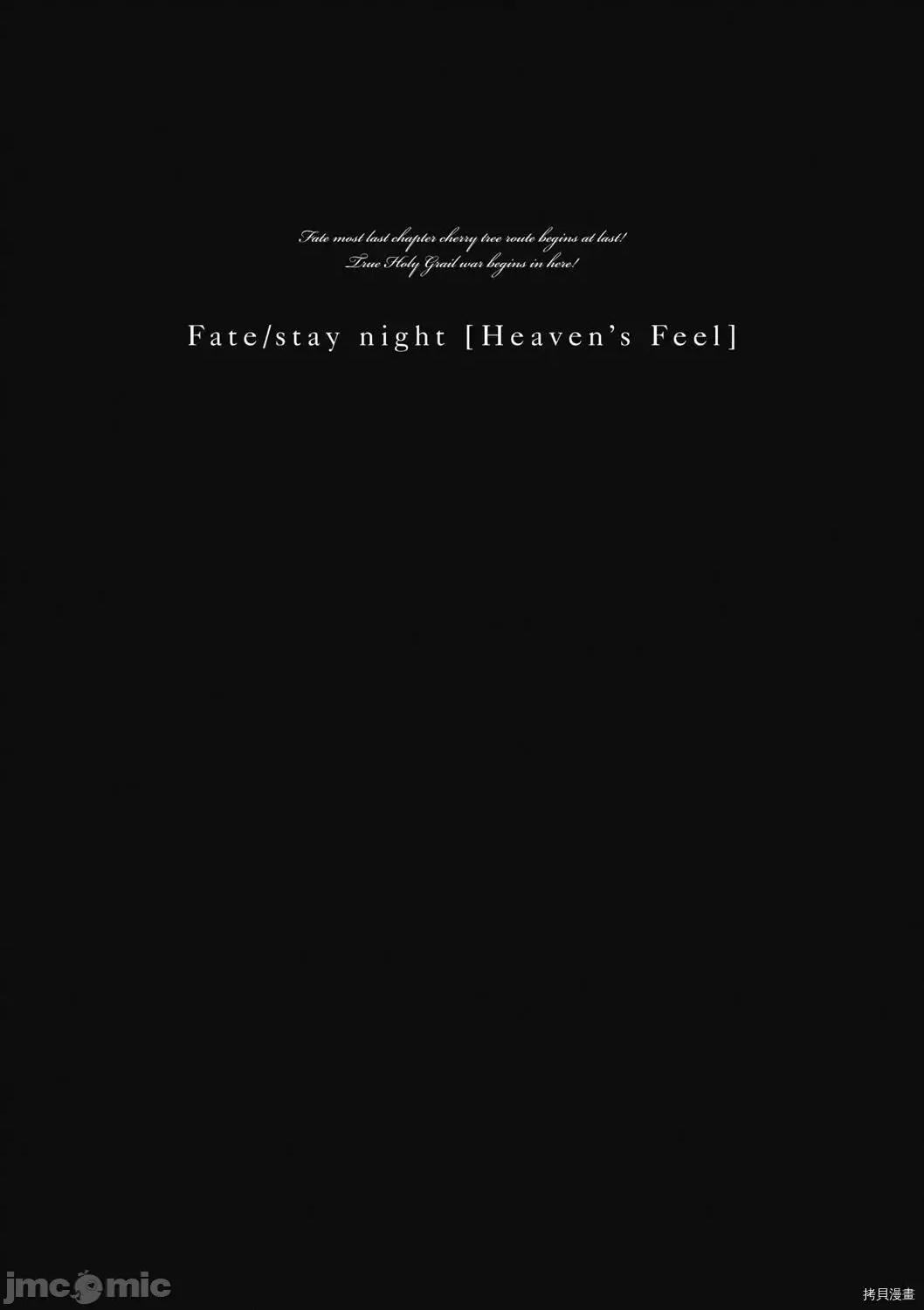 Fate Fate/stay night [Heaven's Feel] 第6卷 第132页