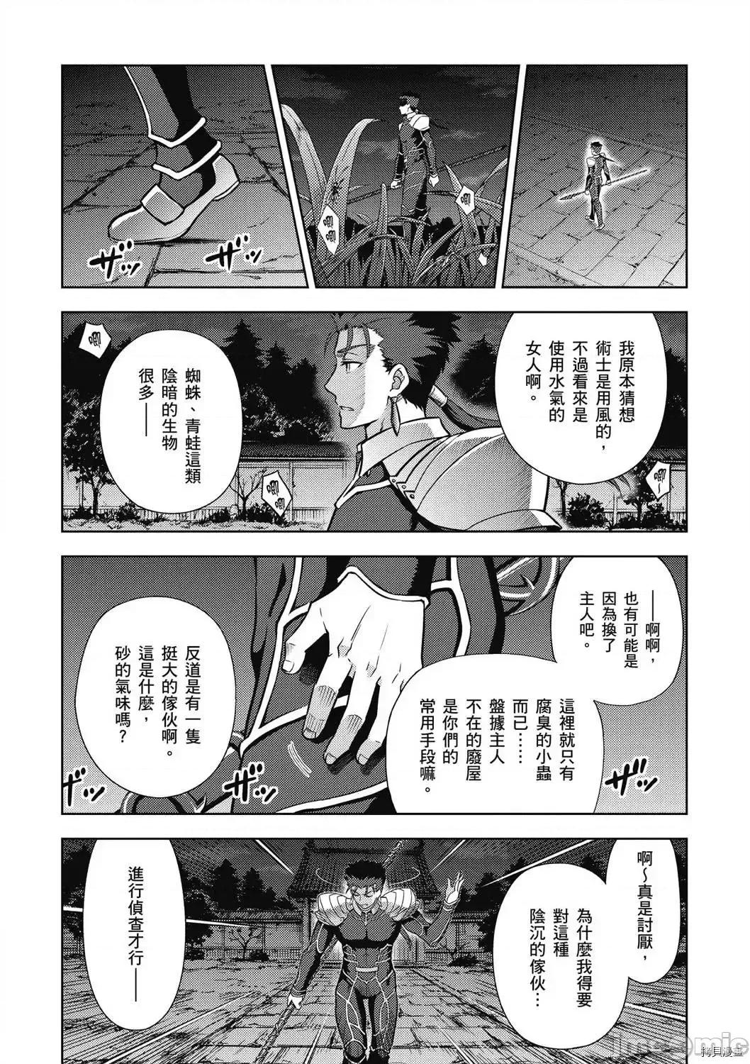 Fate Fate/stay night [Heaven's Feel] 第6卷 第136页