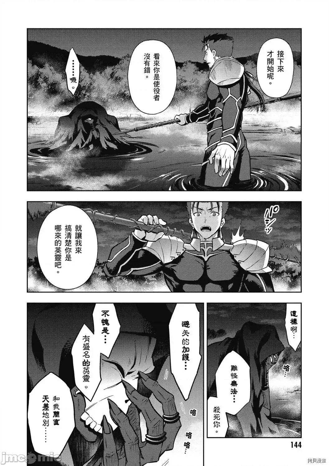 Fate Fate/stay night [Heaven's Feel] 第6卷 第146页