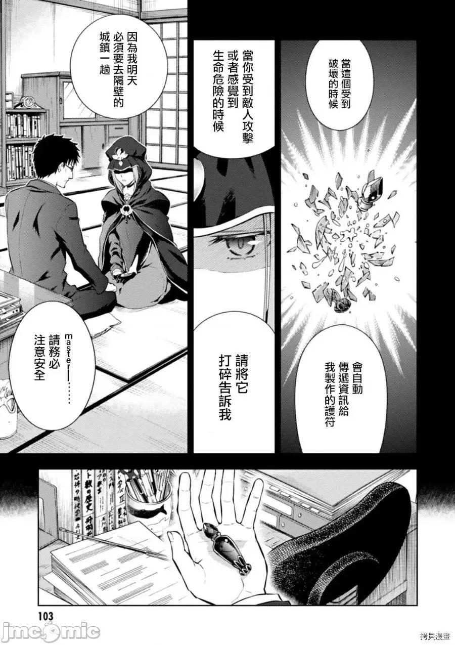 Fate Fate/stay night [Heaven's Feel] 22 第10页