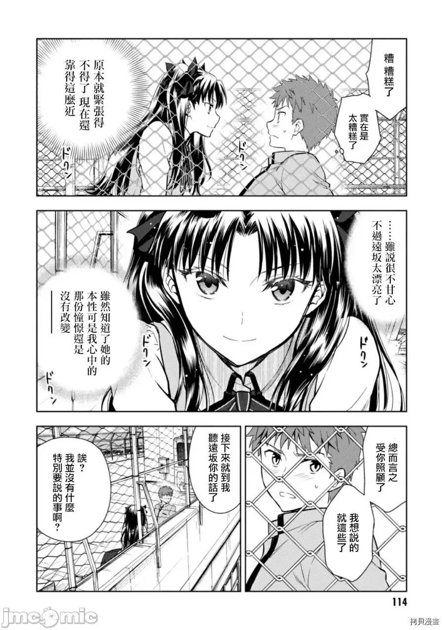 Fate Fate/stay night [Heaven's Feel] 23 第10页