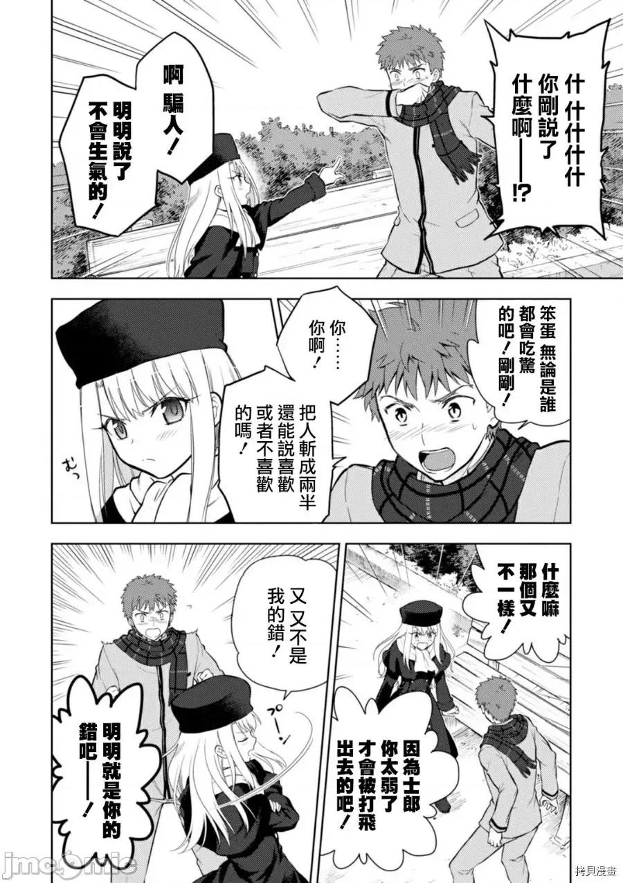 Fate Fate/stay night [Heaven's Feel] 24 第10页