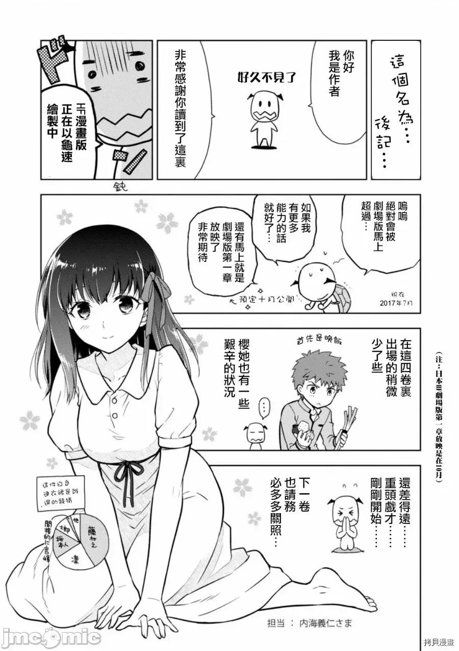 Fate Fate/stay night [Heaven's Feel] 25 第10页