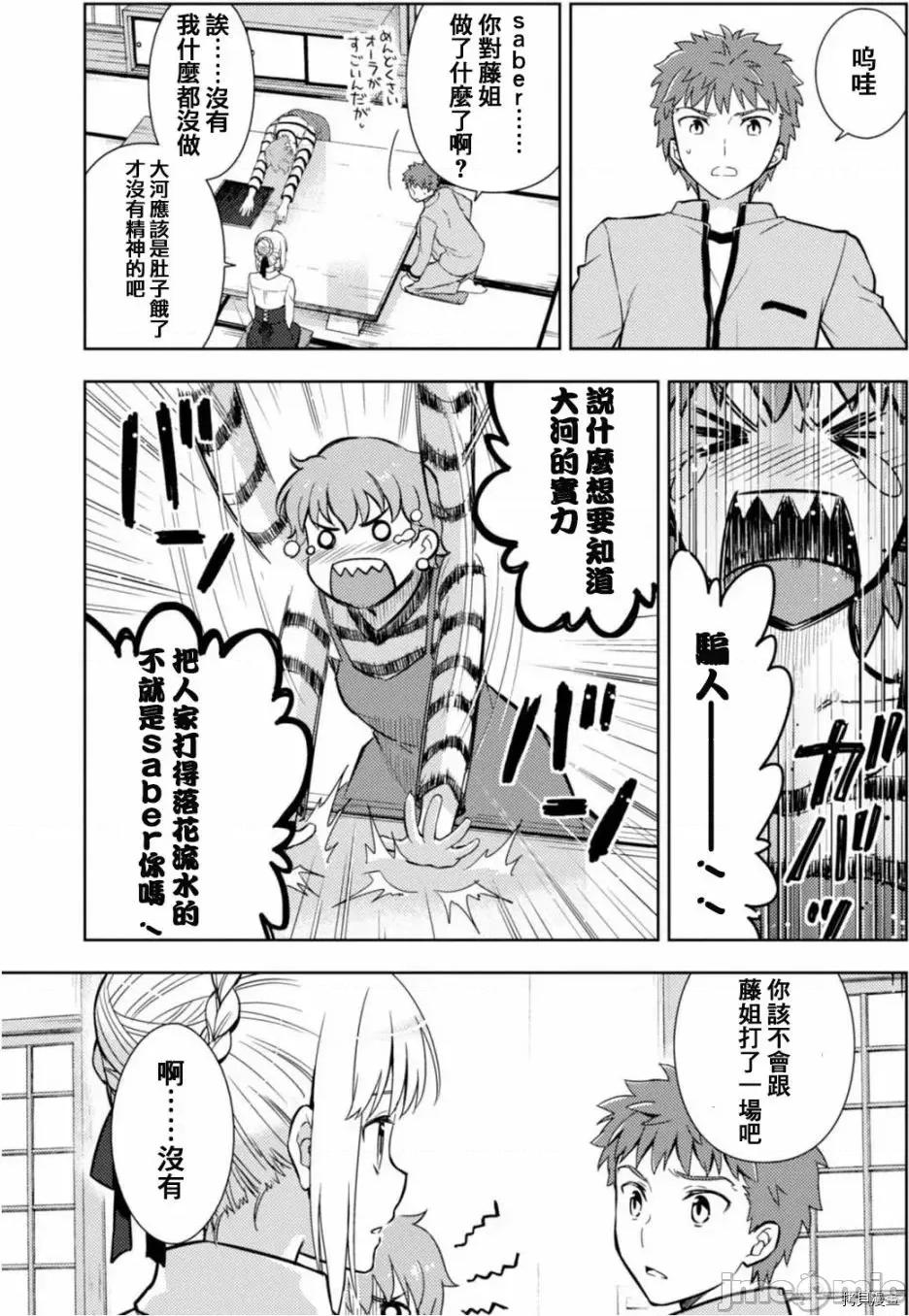 Fate Fate/stay night [Heaven's Feel] 26 第10页